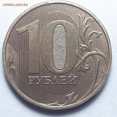Полные расколы на монетах 10 руб. 2009-2019г. от Punisher №1 - Фото 6.