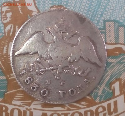 20 копеек 1830 год СПБ НГ (Орёл без Хвоста) - qkzFJMM-PQU