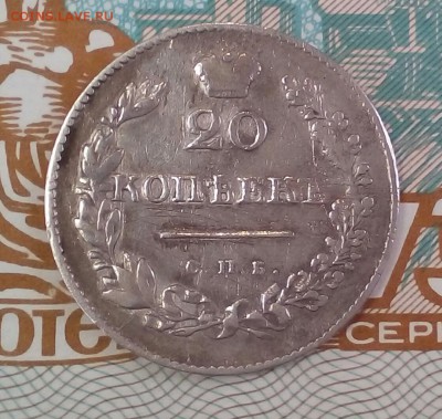 20 копеек 1830 год СПБ НГ (Орёл без Хвоста) - HYkOtCnlxdE