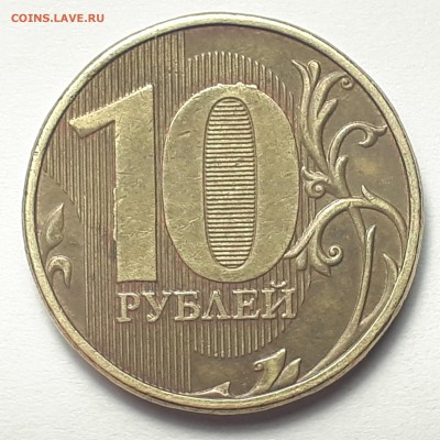 Полные расколы на монетах 10 руб. 2009-2019г. от Punisher №1 - Фото 7