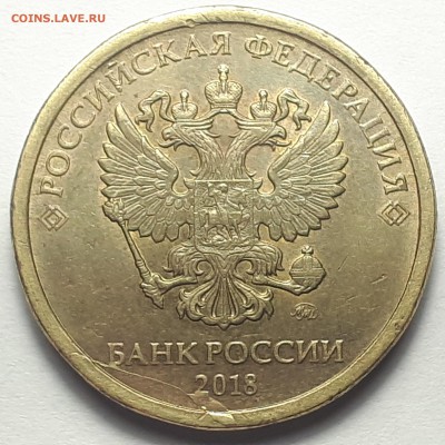 Полные расколы на монетах 10 руб. 2009-2019г. от Punisher №1 - Фото 8