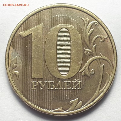 Полные расколы на монетах 10 руб. 2009-2019г. от Punisher №1 - Фото 8.