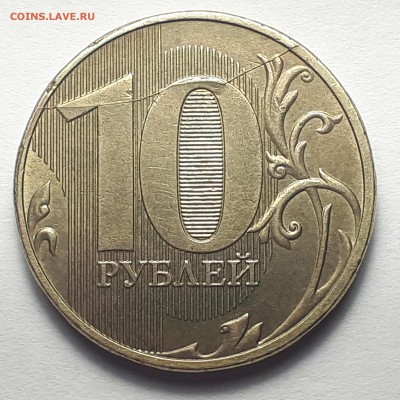 Полные расколы на монетах 10 руб. 2009-2019г. от Punisher №1 - Фото 9