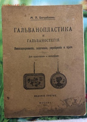  1915 хорошее состояние. - 41AAB8E8-80B4-43E1-B3AD-FA22A01F2D0A