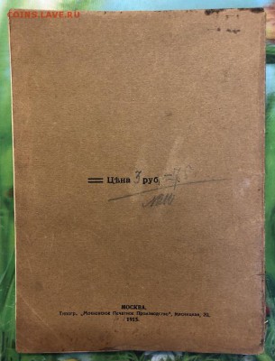  1915 хорошее состояние. - 01AF0592-60E9-4AEB-9106-55036631DEDE