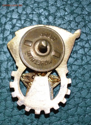 Знак Готов к труду и обороне СССР.2 степень - DSC_0220.JPG
