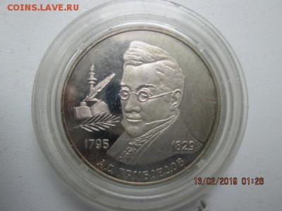 2руб. 1995 г. А.С. Грибоедов, до 22:оо 20 фев. - IMG_0350.JPG