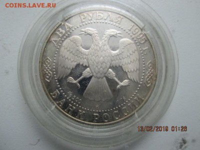 2руб. 1995 г. А.С. Грибоедов, до 22:оо 20 фев. - IMG_0352.JPG