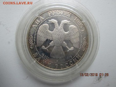 2руб. 1995 г. А.С. Грибоедов, до 22:оо 20 фев. - IMG_0353.JPG