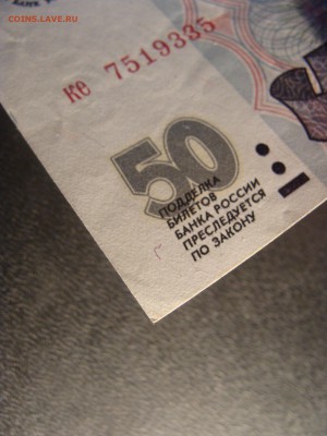 аUnc  Без Модификации 50 рублей 1997 г. - DSC06144.JPG