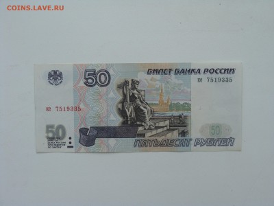 аUnc  Без Модификации 50 рублей 1997 г. - DSC06163.JPG