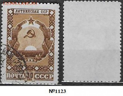 СССР 1947. ФИКС. №1123. Герб Латв.ССР - 1123