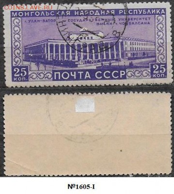 СССР 1951. ФИКС. №1604. Госуниверситет. - 1604