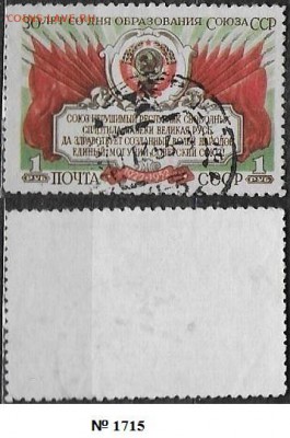 СССР 1952. ФИКС. №1715. Гимн СССР - 1715
