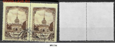 СССР 1953. ФИКС. №1736. Ленинград. Адмиралтейство. Пара - 1736