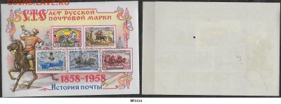 СССР 1958. ФИКС. №2214. История почты. Почтовый блок - 2214