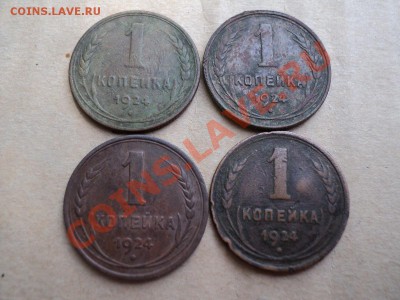 копейки 1924 года - DSC00518.JPG
