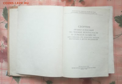 Книга 1959 г. Сборник правил и пособий ...  до 19 02 - IMG_20190217_140829