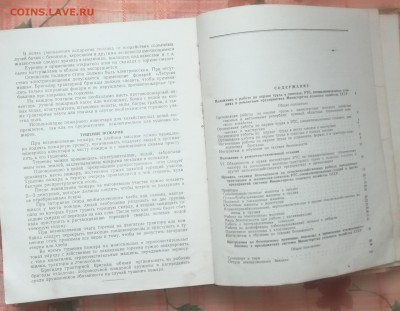 Книга 1959 г. Сборник правил и пособий ...  до 19 02 - IMG_20190217_140613