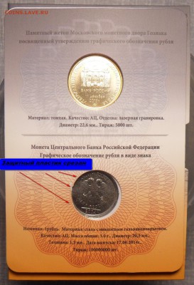 Офиц. набор знак рубля с жетоном. - 2