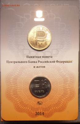 Офиц. набор знак рубля с жетоном. - 3