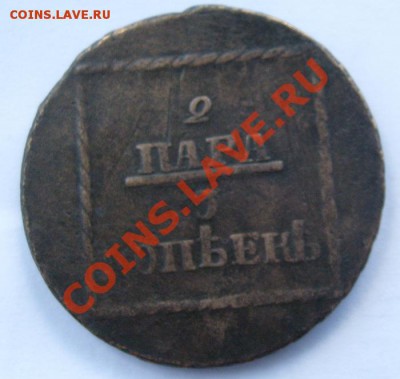 2 пары 3 копейки 1774 (Молдавия) до :10 июня 23-00 мск - S6300217.JPG