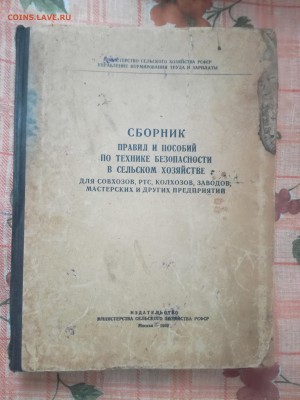 Книга 1959 г. Сборник правил и пособий ...  до 19 02 - IMG_20190216_134006