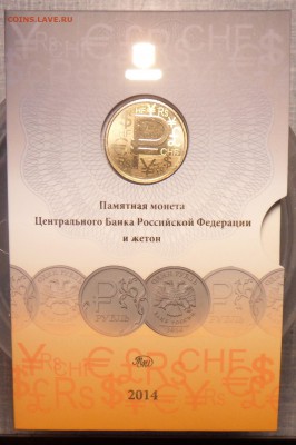 Офиц. набор знак рубля с жетоном. - 5