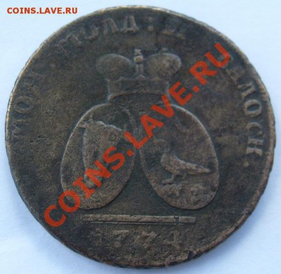 2 пары 3 копейки 1774 (Молдавия) до :10 июня 23-00 мск - S6300219.JPG