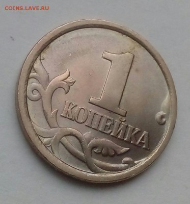 1 копейка 1998сп шт.1.12 по (АС) очень редкая UNC шт.блеск. - IMG_20190216_102033_547
