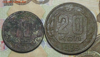 10,20 копеек 1935 год - Монеты 1935 г. 10,20 коп.1