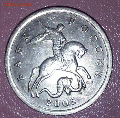 5 копеек 2005 сп определение штемпеля 3.2 А3? - 5коп 2005сп (2)