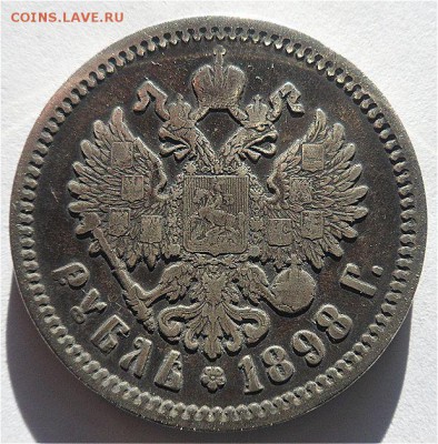 рубль 1898 А.Г. года до 22.02.19 - rzqv54t
