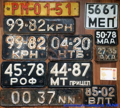 Собираю номерные знаки - IMG_0375.JPG