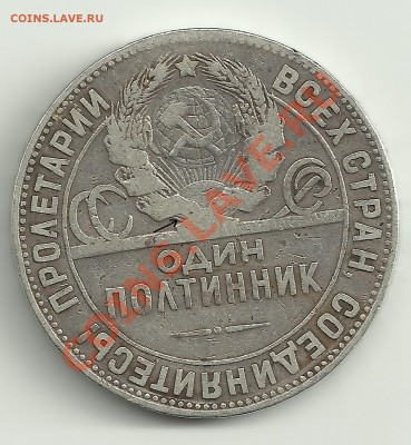 один полтинник 1924 - Изображение 2136