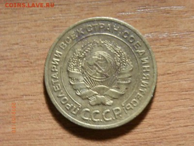 5коп 1926г - P1182715.JPG
