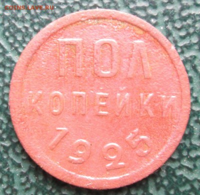 Пол Копейки 1925 г. окон. 20.02.2019 г. 22-00 МСК. - 3