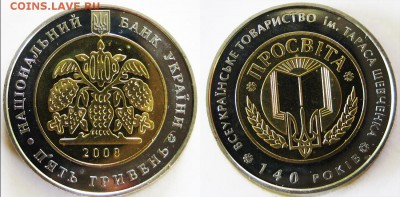 УКРАИНА БИМ 5 гривен 2008 год   Просвита до 19.02 22-00МСК - просвита