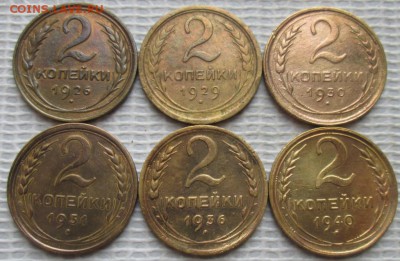 2 Копейки 1926-40 г. окон. 20.02.2019 г. 22-00 МСК. - 33333333