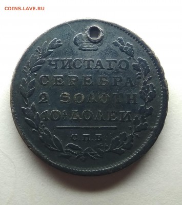 полтина 1810 - IMG_20190217_182543