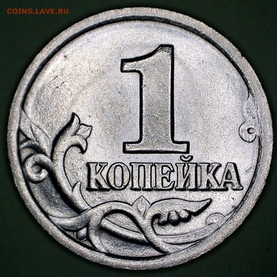 1 КОПЕЙКА 2OO3 СП. РЕДКИЙ ШТ. 2.22А3 до 21.02.2019 - 2