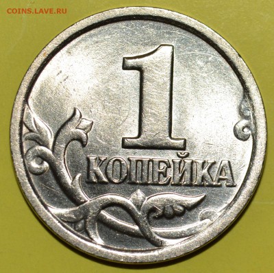 1 КОПЕЙКА 2OO3 СП. РЕДКИЙ ШТ. 2.22А3 до 21.02.2019 - DSC_0147.JPG