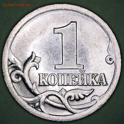 1 КОПЕЙКА 2OO3 СП. РЕДКИЙ ШТ. 3.212А5 до 21.02.2019 - 2