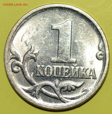 1 КОПЕЙКА 2OO6 СП. РЕДКИЙ ШТ. 3.22 Б до 21.02.2019 - DSC_0140.JPG