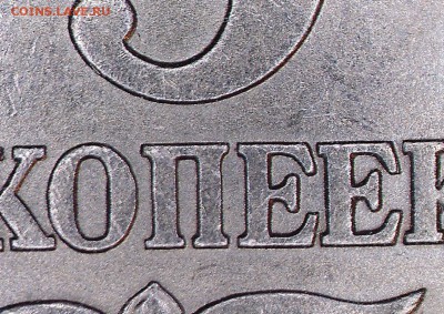 5 КОПЕЕК 2OO5 СП. РЕДКИЙ ШТ. 3.2 А2 до 21.02.2019 - 7