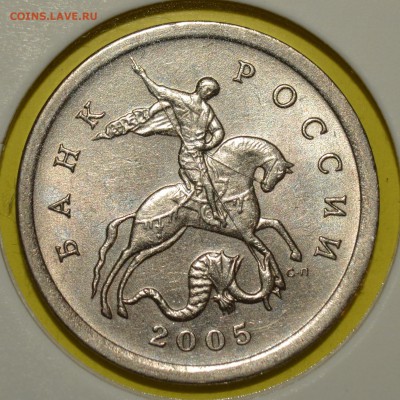 5 КОПЕЕК 2OO5 СП. РЕДКИЙ ШТ. 3.2 А2 до 21.02.2019 - 4.JPG