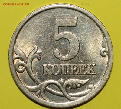 5 КОПЕЕК 2OO5 СП. РЕДКИЙ ШТ. 3.1В до 21.02.2019 - 3В0.JPG