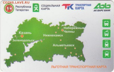 Транспортные карты города Казани. - Рисунок (459)