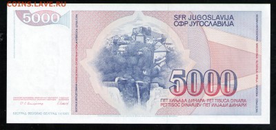 ЮГОСЛАВИЯ 5000 ДИНАР 1985 UNC - 20 001
