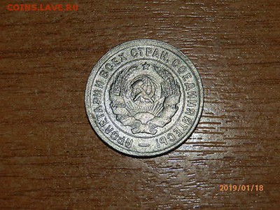20коп 1933год - P1182727.JPG